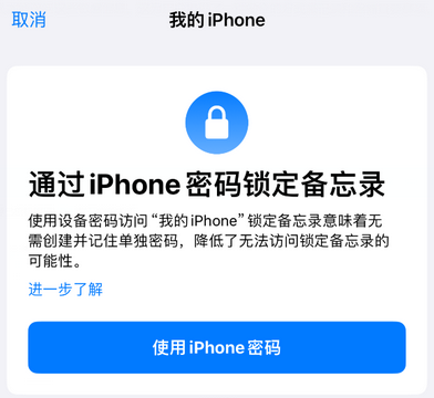 路北apple维修分享iPhone锁定备忘录的两种方式 