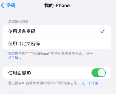 路北apple维修分享iPhone锁定备忘录的两种方式