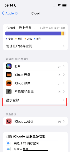 路北apple维修分享AppleMusic音乐库里出现了别人的歌单怎么办 