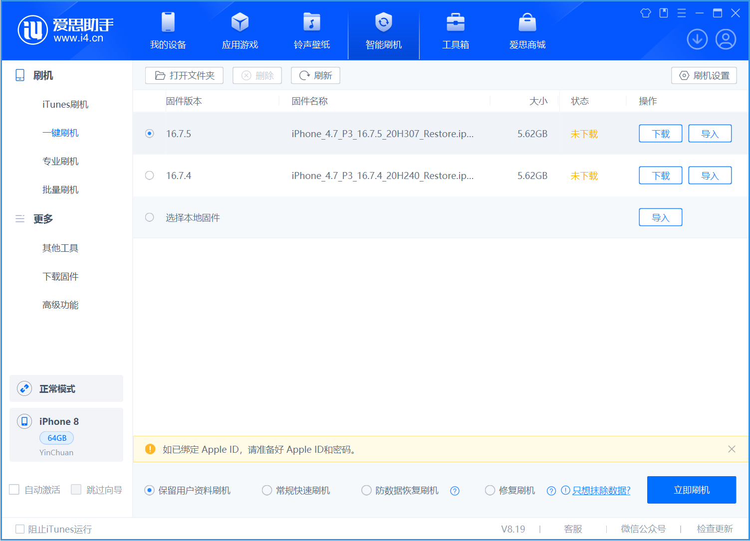 路北苹果手机维修分享iOS 16.7.5正式版升级_iOS 16.7.5 正式版一键刷机教程 