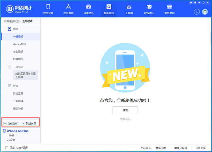 路北苹果手机维修分享iOS 15.7.6 正式版升级_iOS 15.7.6 正式版一键刷机教程 