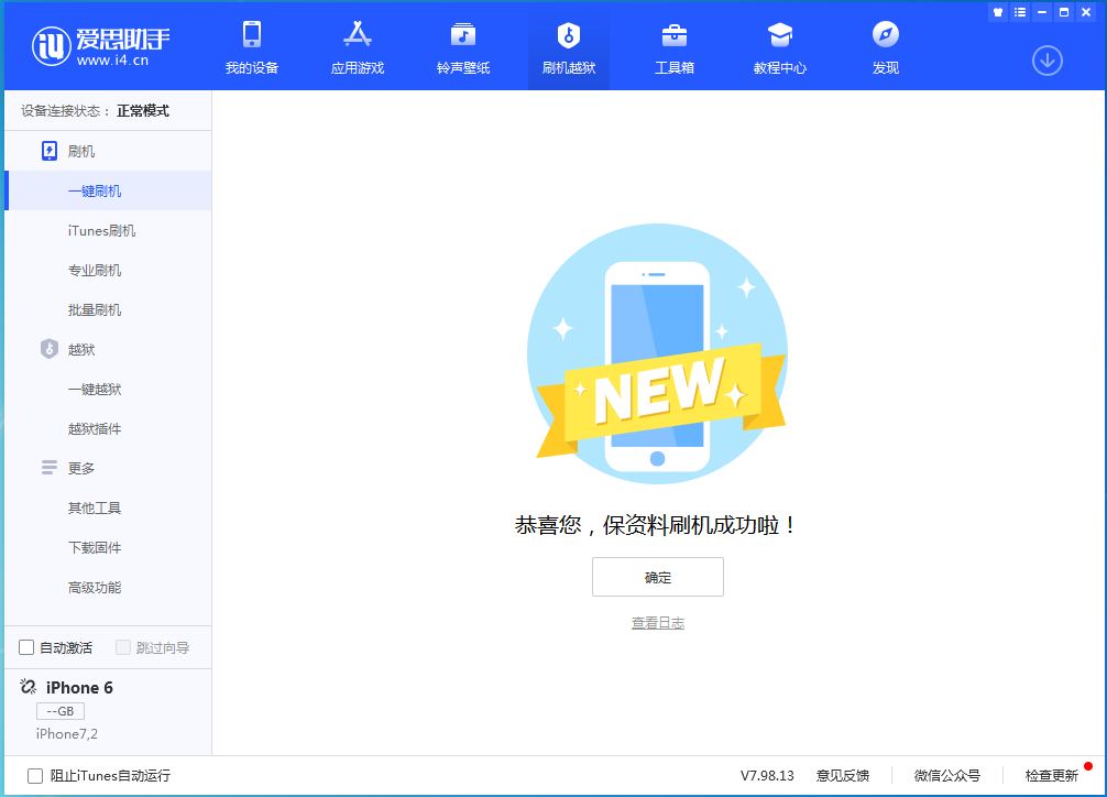 路北苹果手机维修分享iOS 12.4.8正式版_iOS 12.4.8 正式版一键刷机教程 