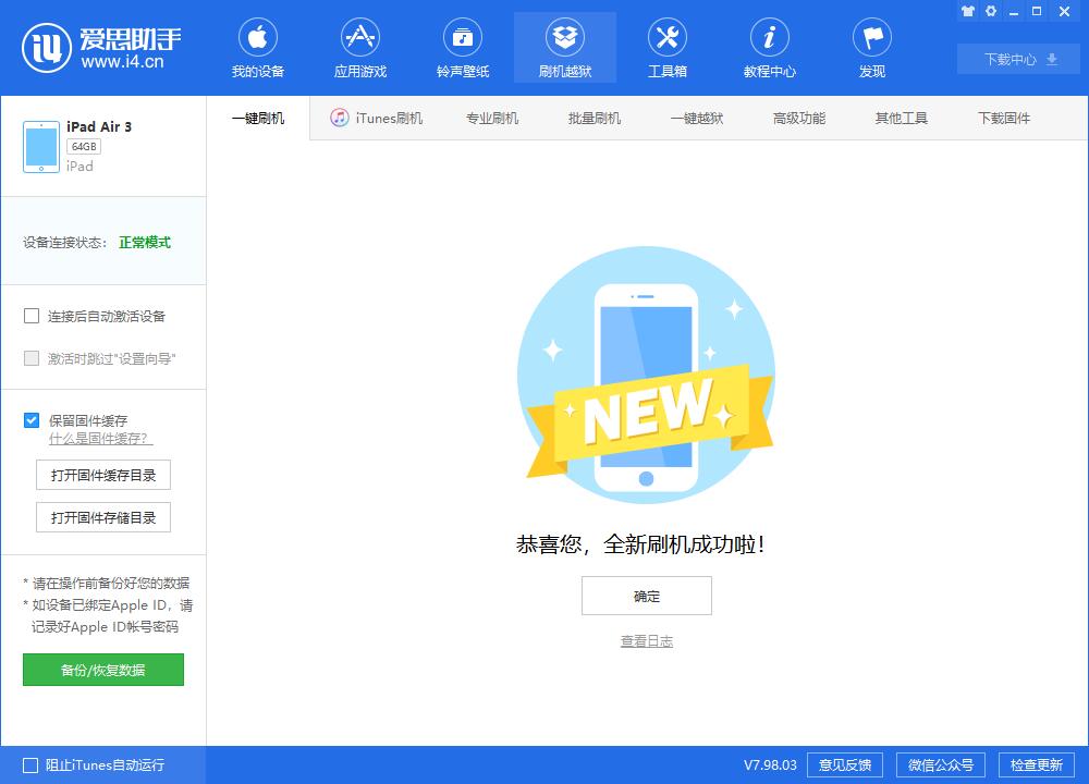路北苹果手机维修分享iOS13.2刷机_iOS13.2测试版一键刷机教程 